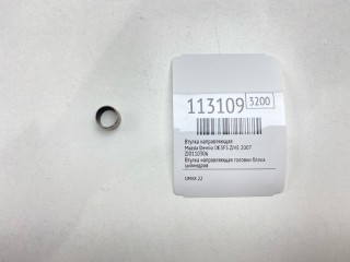 Втулка направляющая, ориг. номер ZJ0110306, Mazda Demio 2005-2007