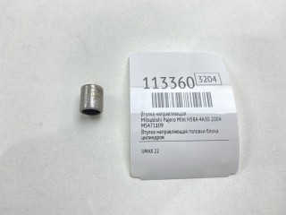 Втулка направляющая, ориг. номер MS471109, Mitsubishi Pajero Mini 1998-2005