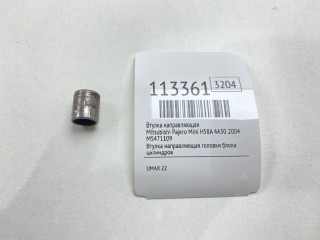 Втулка направляющая, ориг. номер MS471109, Mitsubishi Pajero Mini 1998-2005