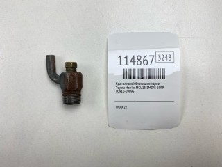 Кран сливной блока цилиндров, ориг. номер 90910-09095, Toyota Harrier 1997-2000