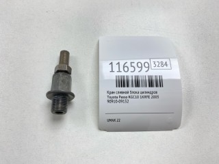 Кран сливной блока цилиндров, ориг. номер 90910-09132, Toyota Passo 2004-2006