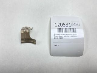 Успокоитель цепи масляного насоса, ориг. номер 13566-28010, Toyota Alphard 2002-2008