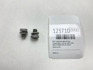 Болт гидротрансформатора, ориг. номер 90119-09009, 90119-09010, Toyota Mark II 1998-2002
