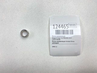 Втулка направляющая, ориг. номер 11053-V0700, Nissan X-Trail 2010-2015