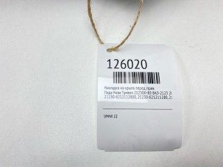 Накладка на крыло, ориг. номер 21230-8212112800, 21230-821211280, 21230-8212112, Лада Нива Тревел