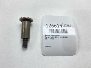 Болт натяжного ролика, ориг. номер 13556-46010, Toyota Mark II 2002-2004