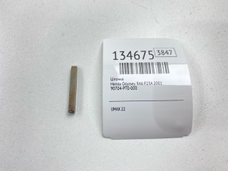 Шпонка, ориг. номер 90704-PT0-000, Honda Odyssey 1999-2001