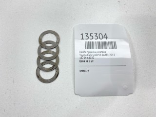 Шайба пружины клапана, ориг. номер 13734-62020, Toyota Camry 2011-2014