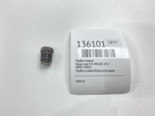 Пробка сливная, ориг. номер 08931-3041A, Nissan Juke 2010-2014