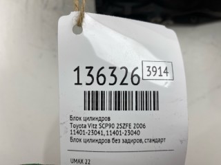 Блок цилиндров, ориг. номер 11401-23041, 11401-23040, Toyota Vitz 2005-2007