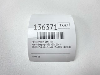 Ремкомплект цепи ГРМ, ориг. номер 14210-PNA-000, 14510-PNA-003, 14520-PNA-003, 14401-PNA-004, 13441-PNA-004, 13460-PNA-004, 14530-PNA-003, 13450-PNA-004, 90003-PNA-000, Honda Stepwgn 2003-2005