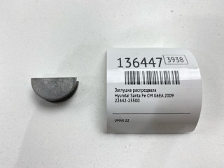Заглушка распредвала, ориг. номер 22442-23500, Hyundai Santa Fe 2004-2012