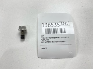 Болт, ориг. номер MD040758, Mitsubishi Pajero Sport 2008-2013