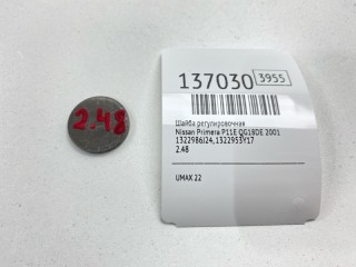Шайба регулировочная, ориг. номер 1322953Y17, 1322986J24, Nissan Primera 1999-2002