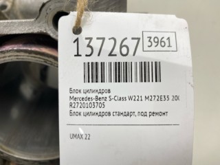 Блок цилиндров, ориг. номер R2720103705, Mercedes-Benz S-Class 2002-2005