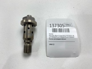 Клапан, ориг. номер A2720500078, A2720500278, A2720500478, Mercedes-Benz S-Class 2002-2005