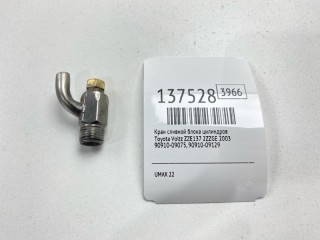 Кран сливной блока цилиндров, ориг. номер 90910-09129, 90910-09075, Toyota Voltz 2002-2004