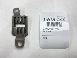 Механизм выбора передач Mazda Mazda 3 2003-2006, G601-17-484A