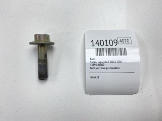 Болт Subaru Legacy 2003-2007, 13199-AA010