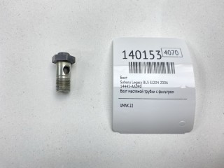 Болт Subaru Legacy 2003-2007, 14445-AA090